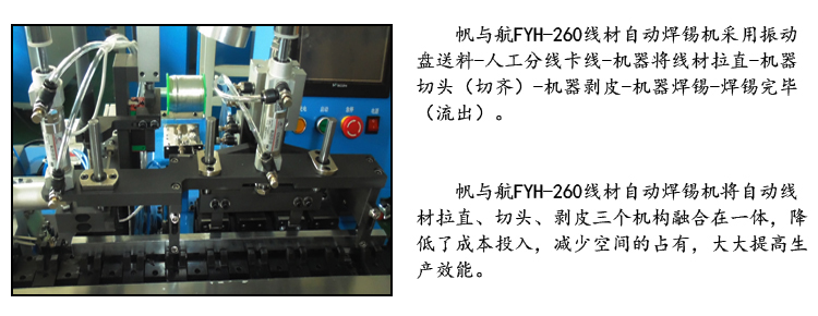FYH-U-260线材自动焊锡机优势